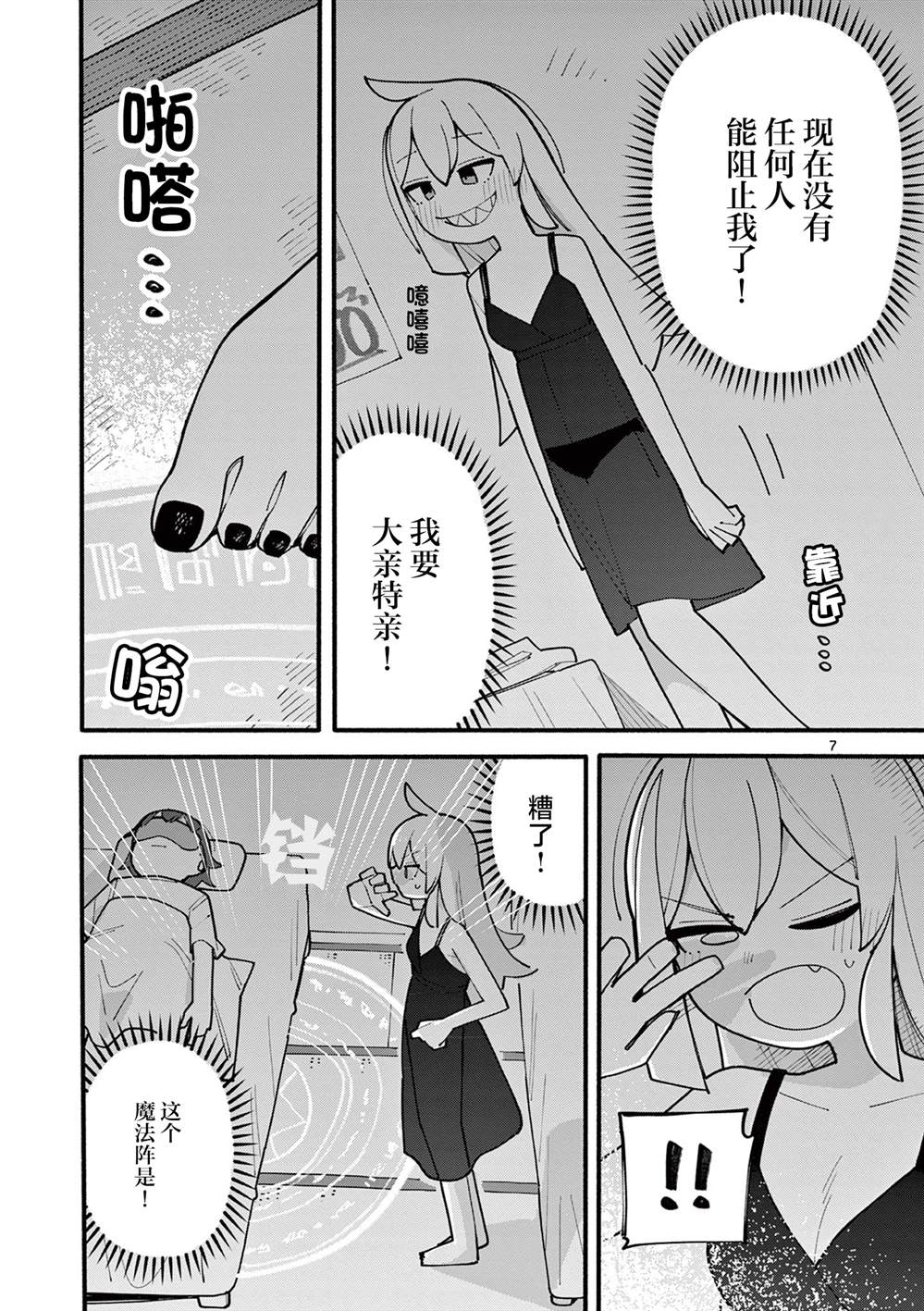 第76话7