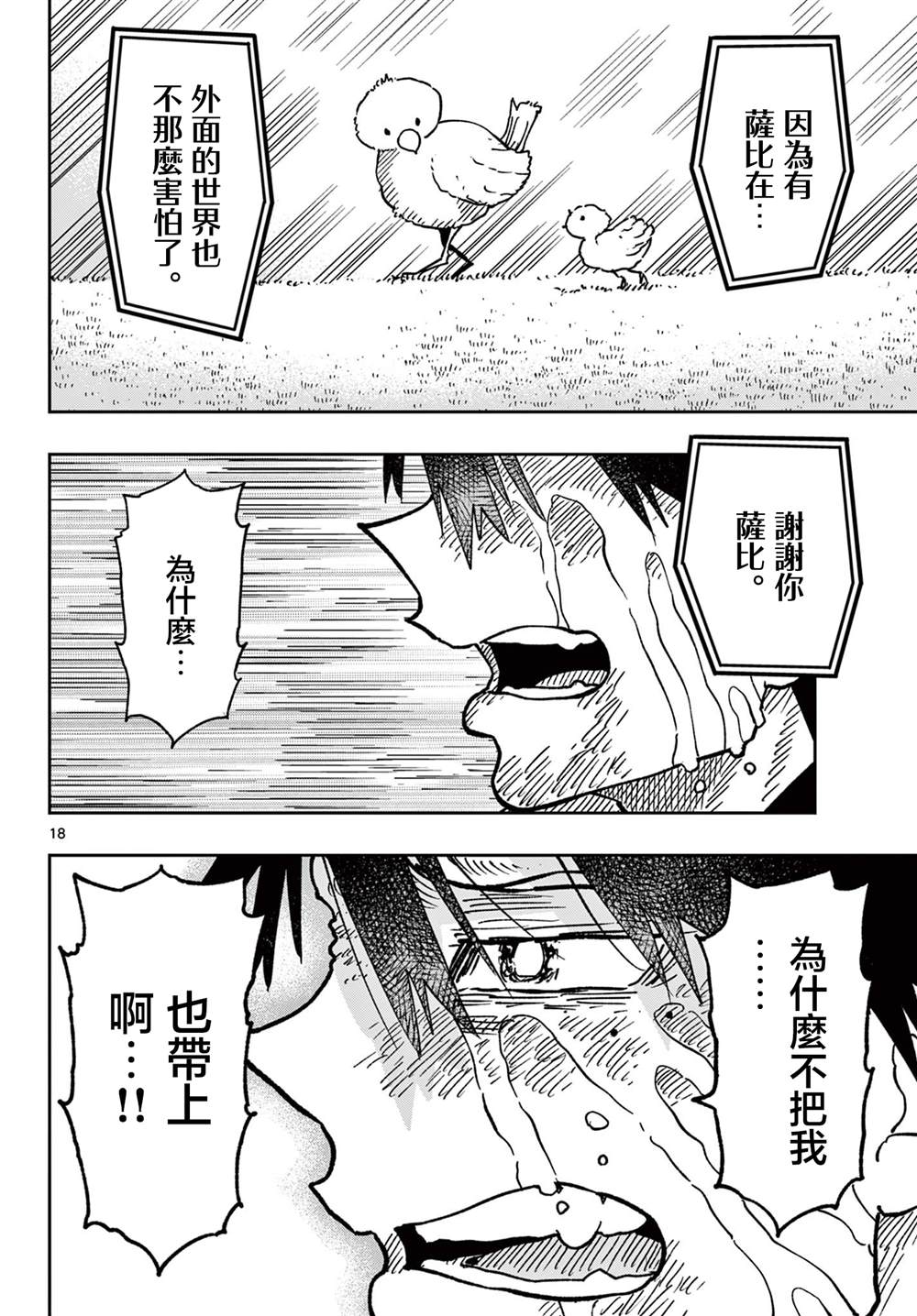 第67话18