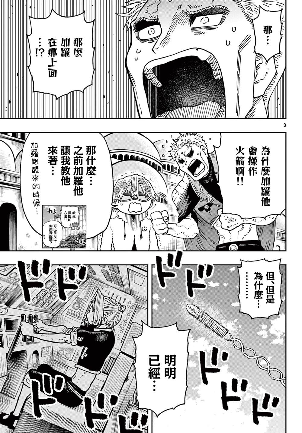 第67话3