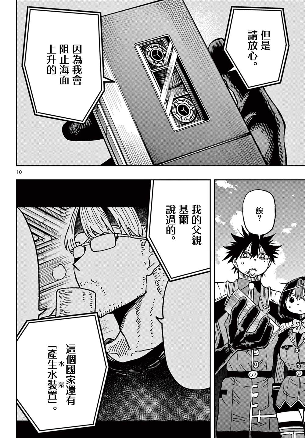 第67话10