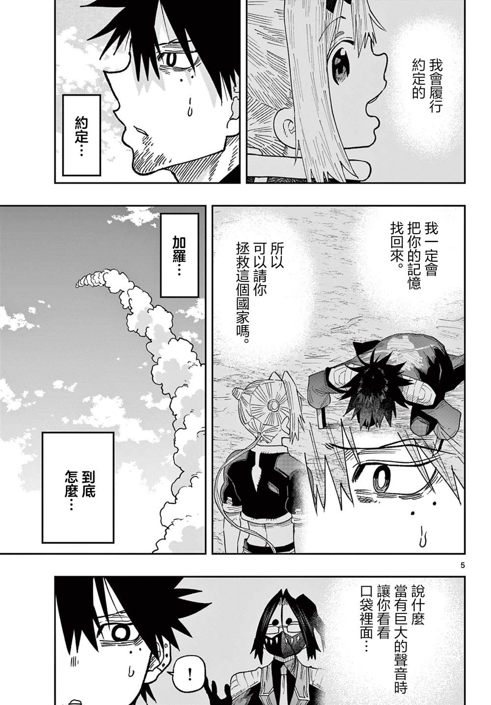 第67话5