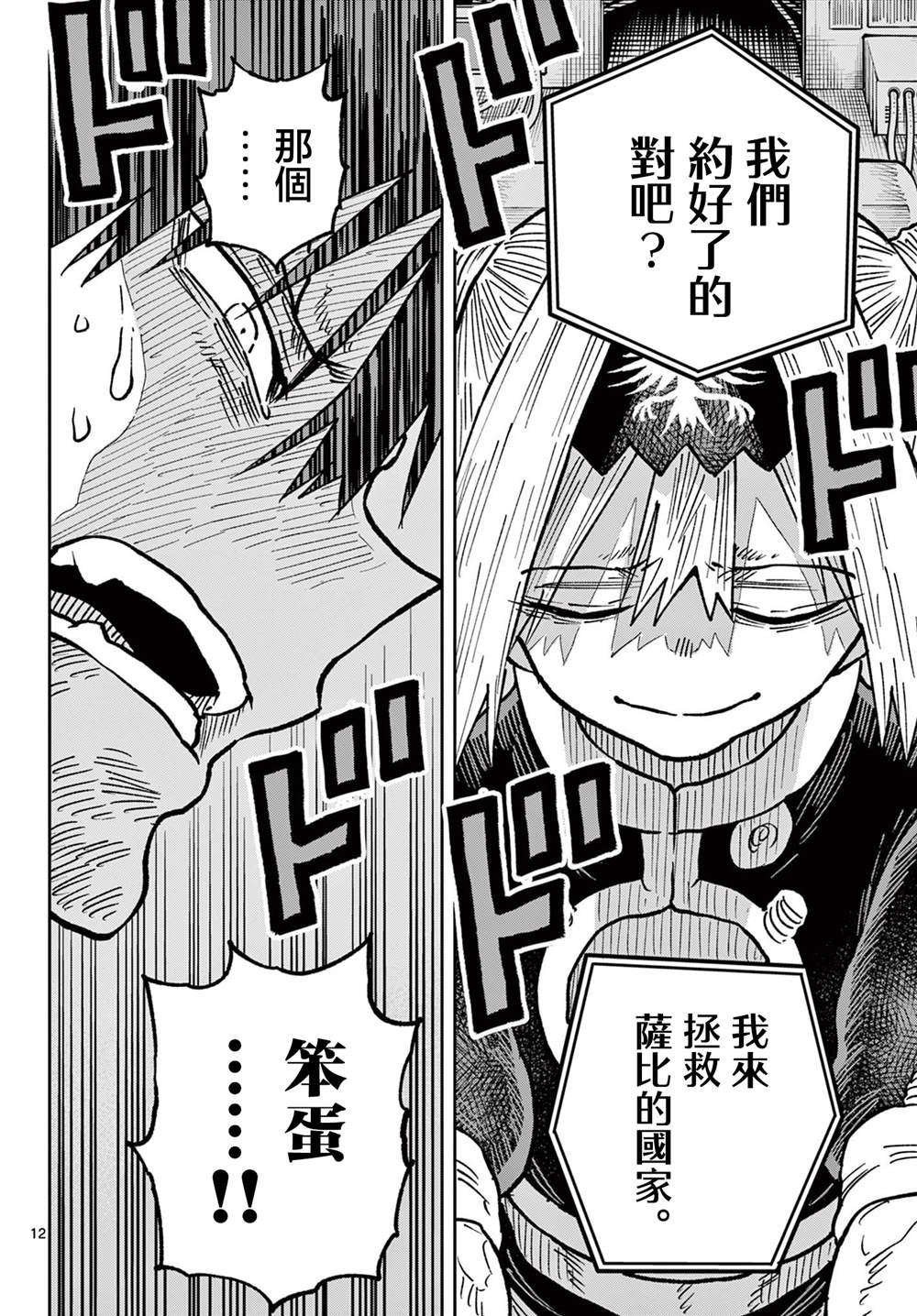 第67话12