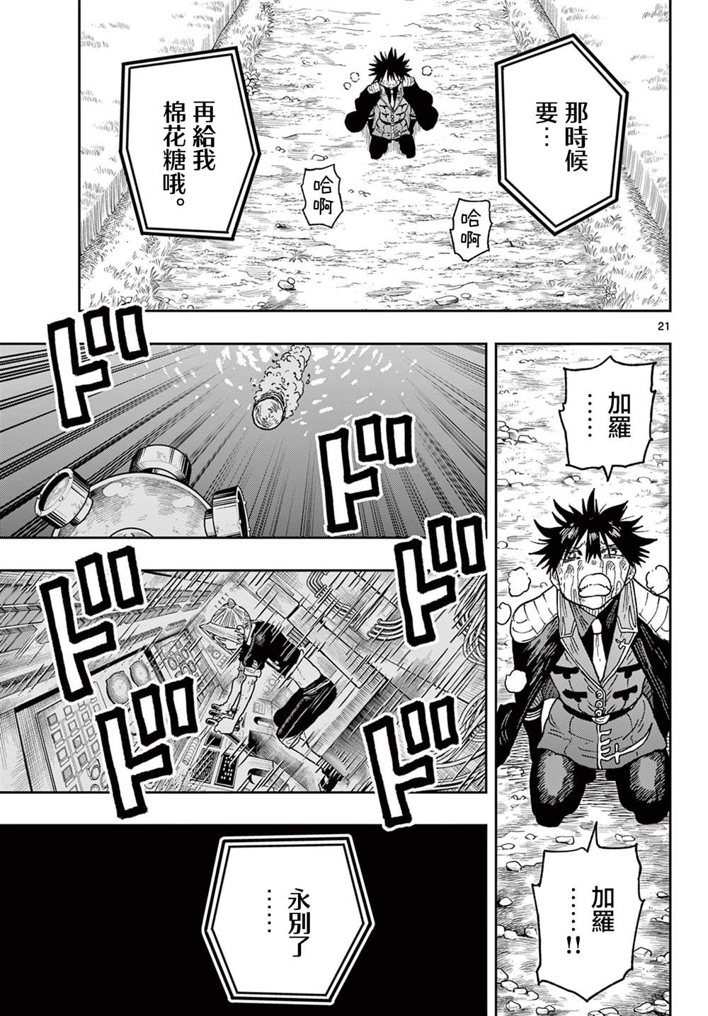 第67话21