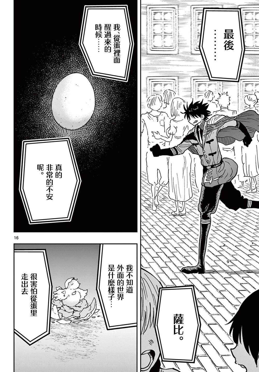 第67话16