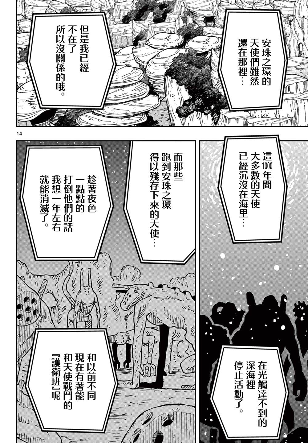 第67话14
