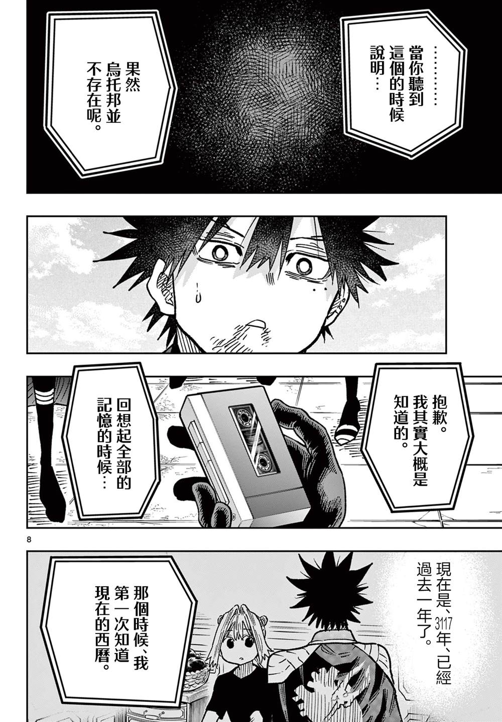 第67话8