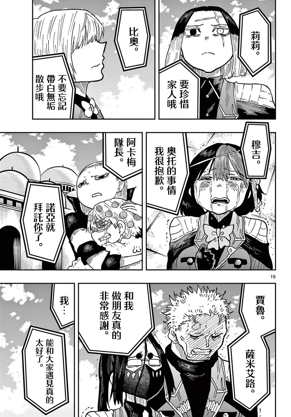 第67话15