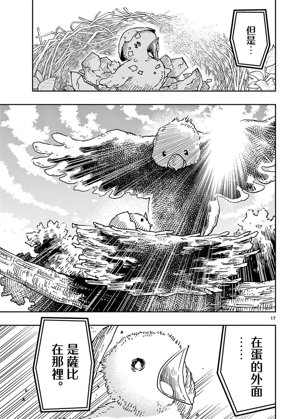 第67话17