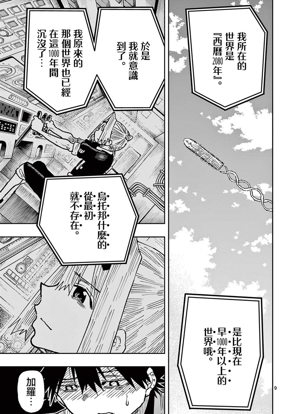 第67话9