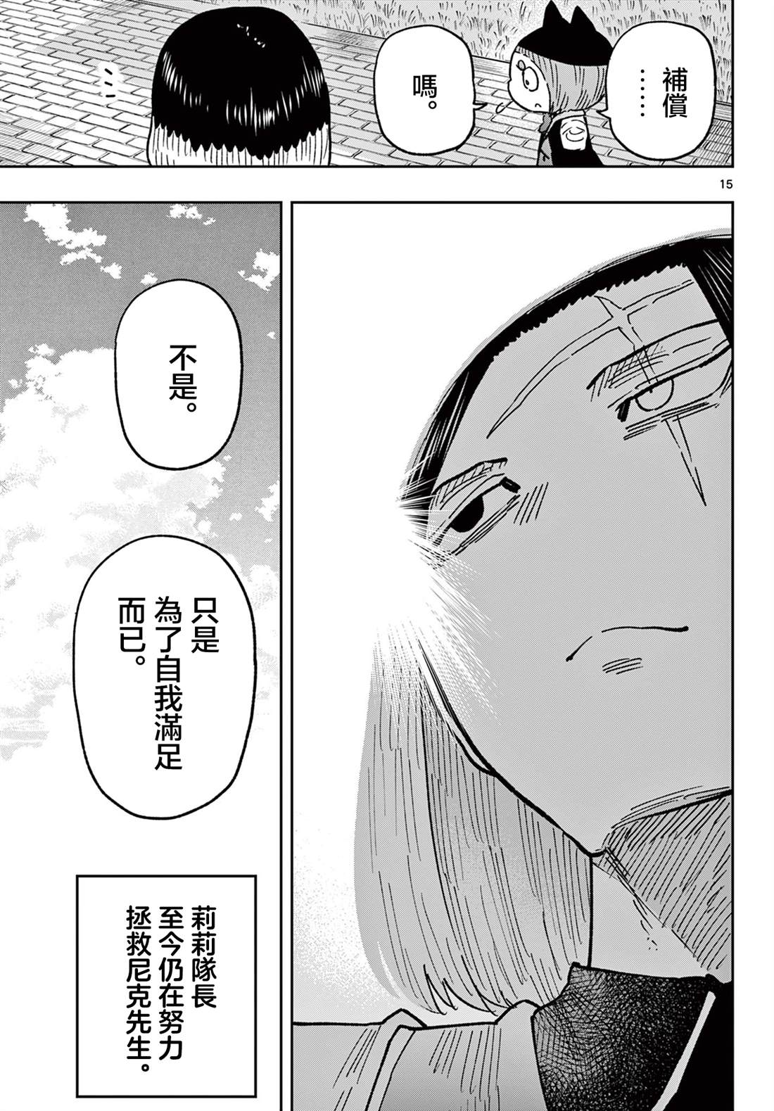 最终话15