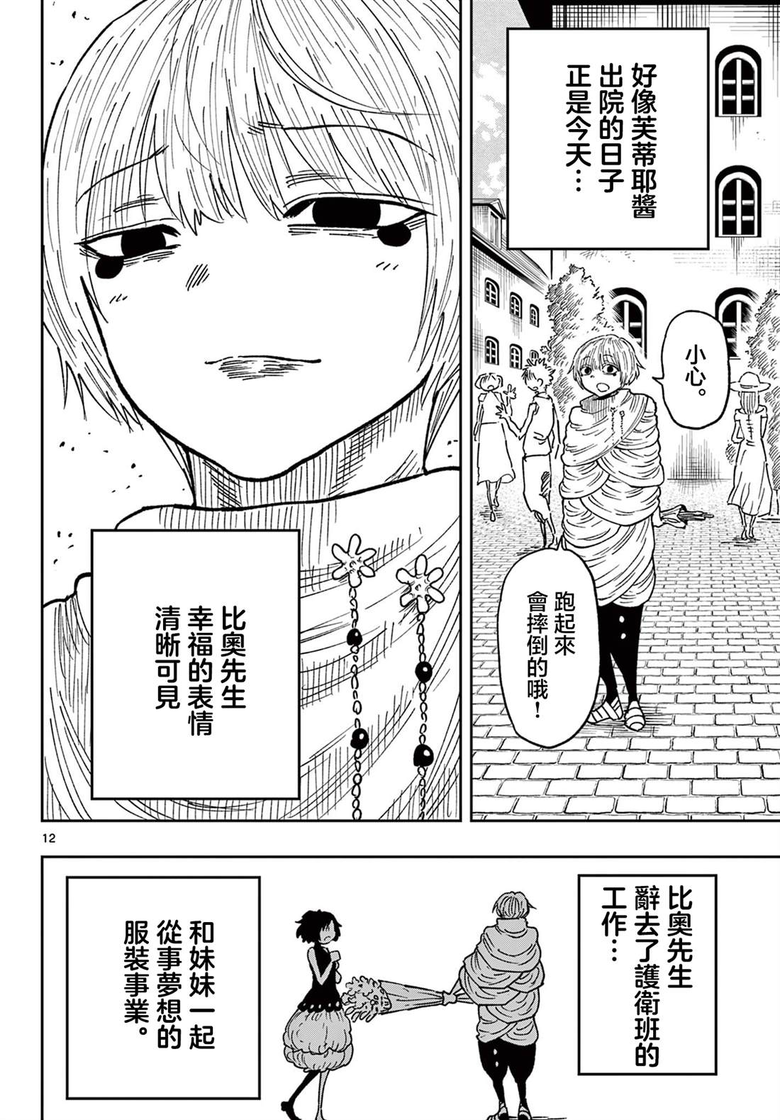 最终话12