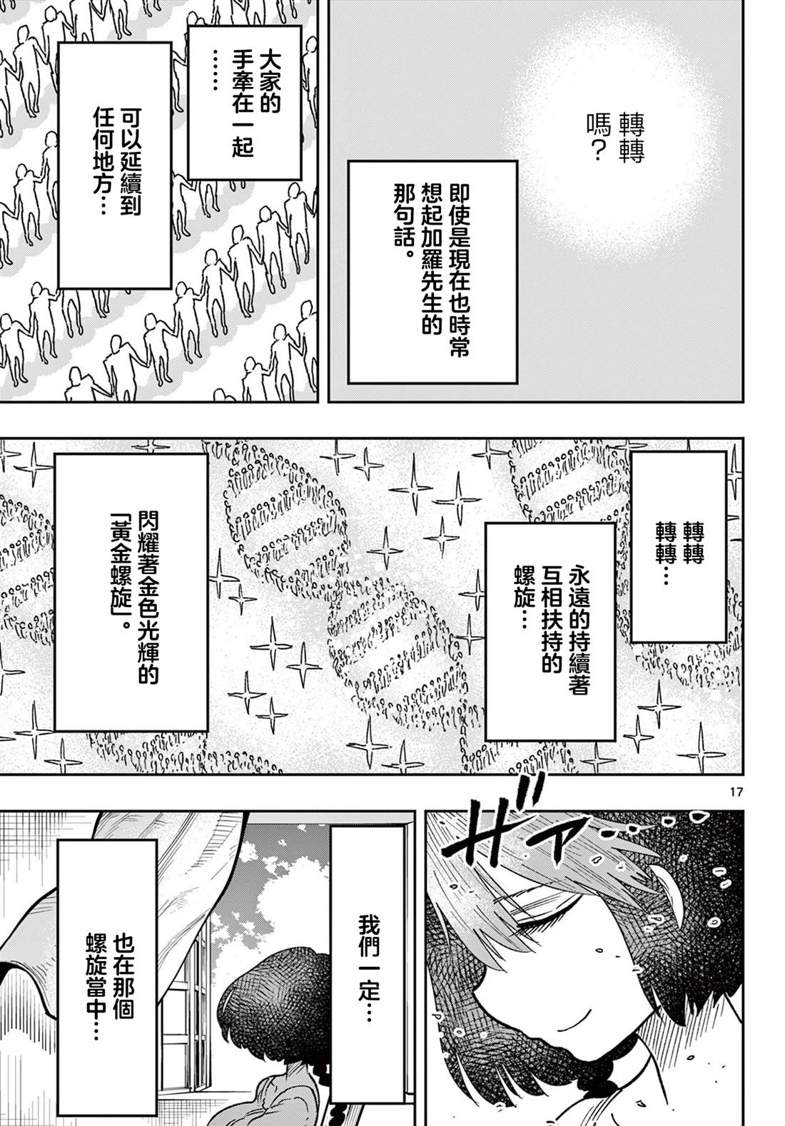 最终话17
