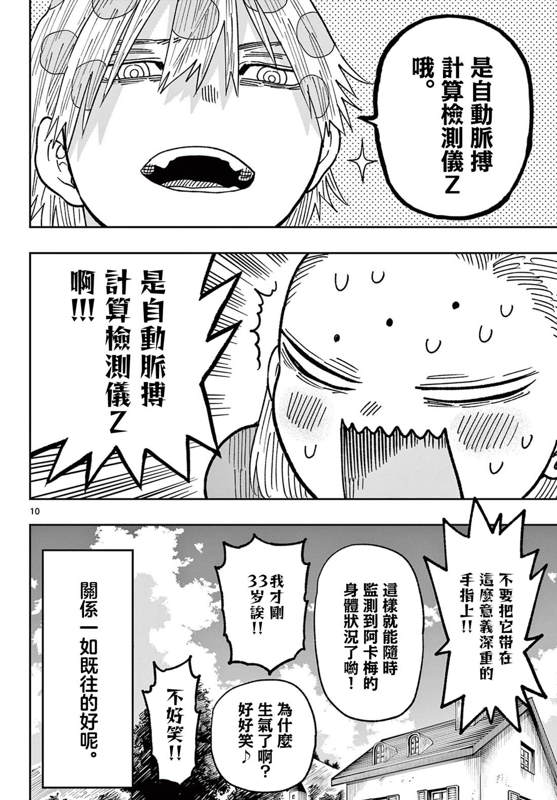 最终话10