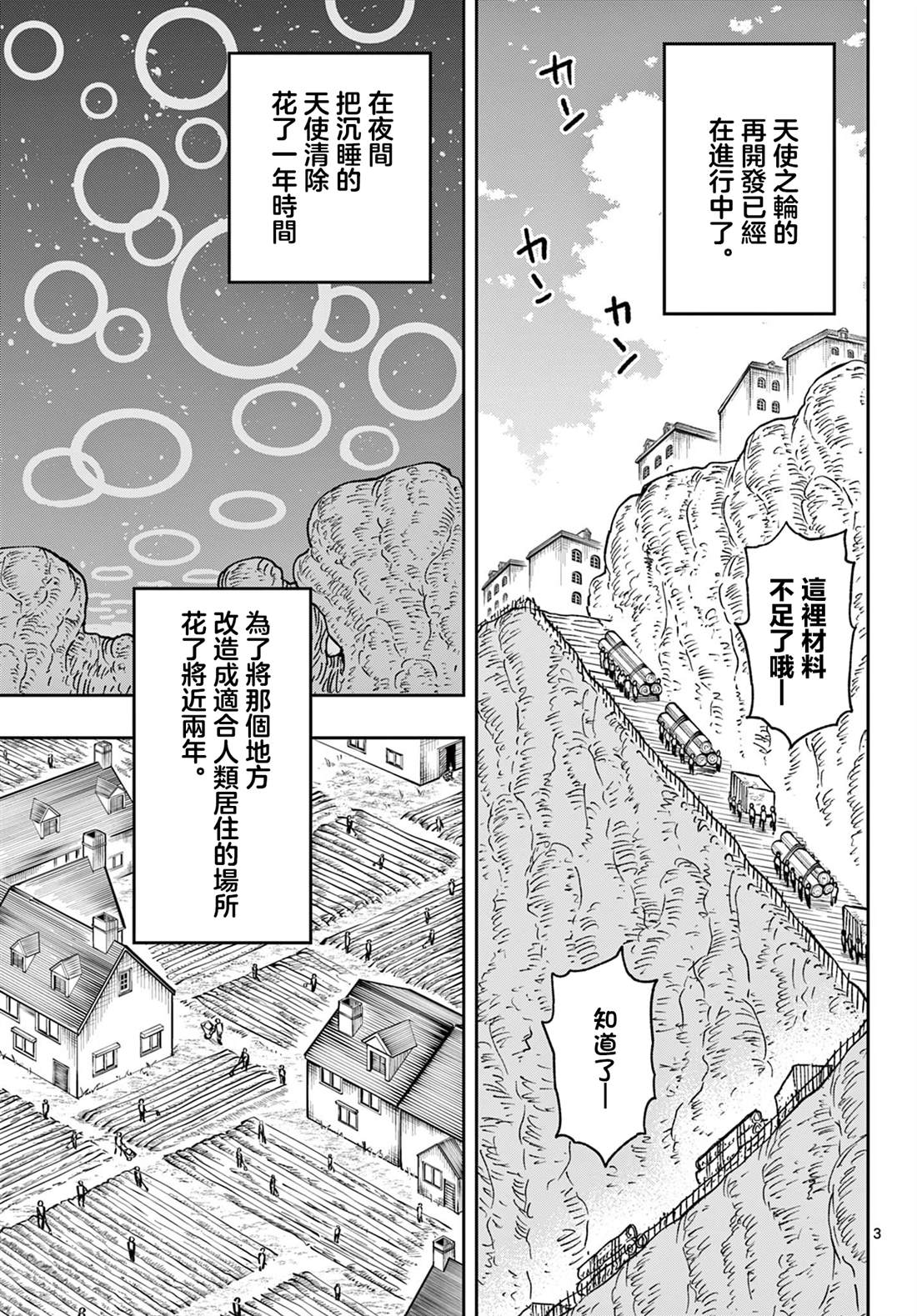 最终话3
