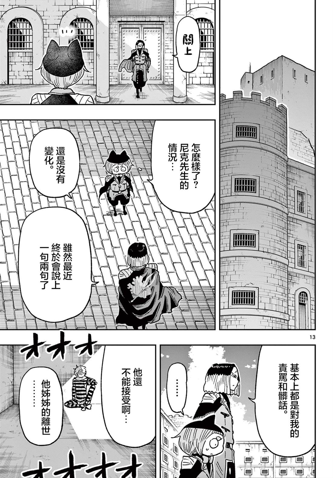 最终话13