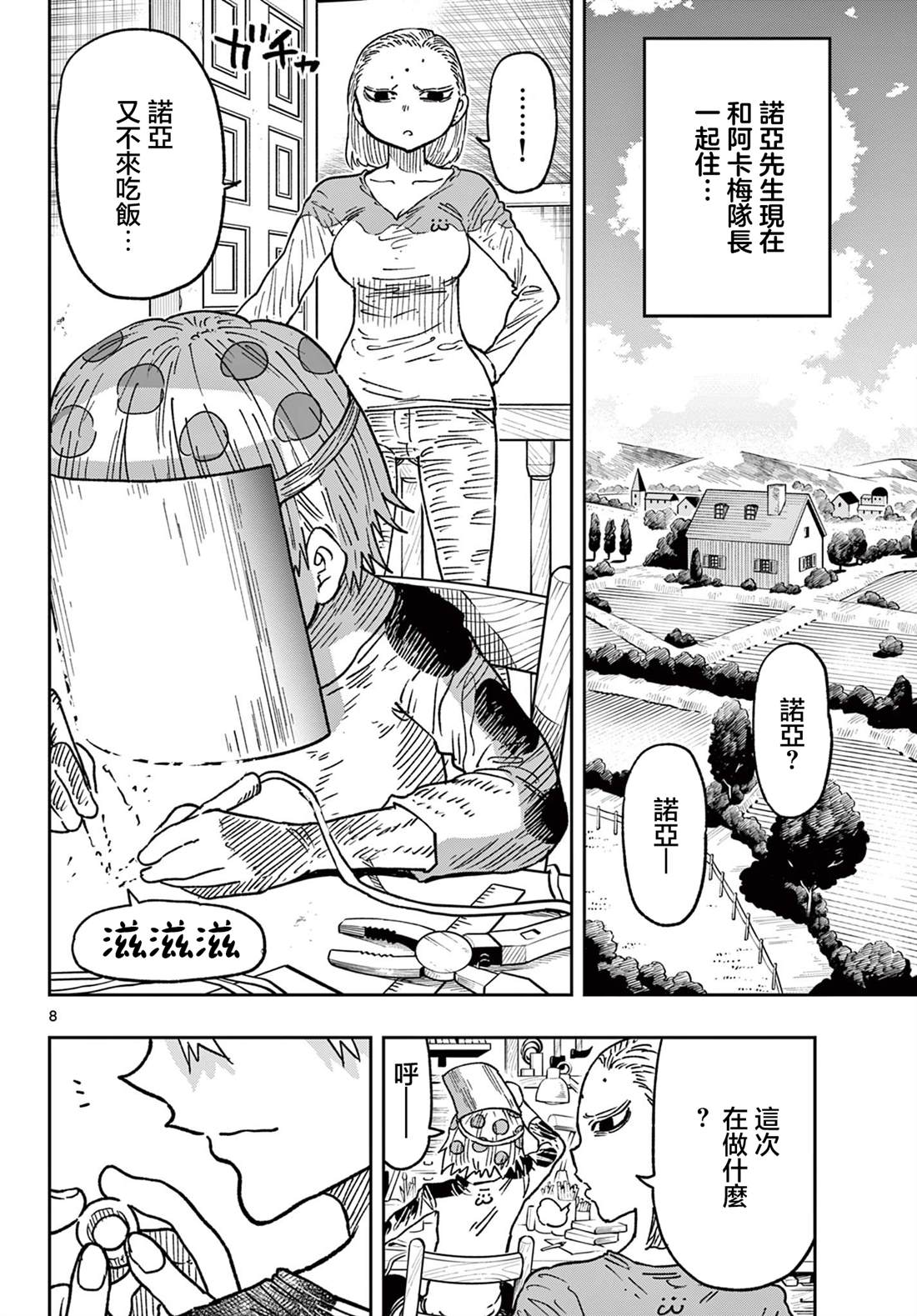 最终话8