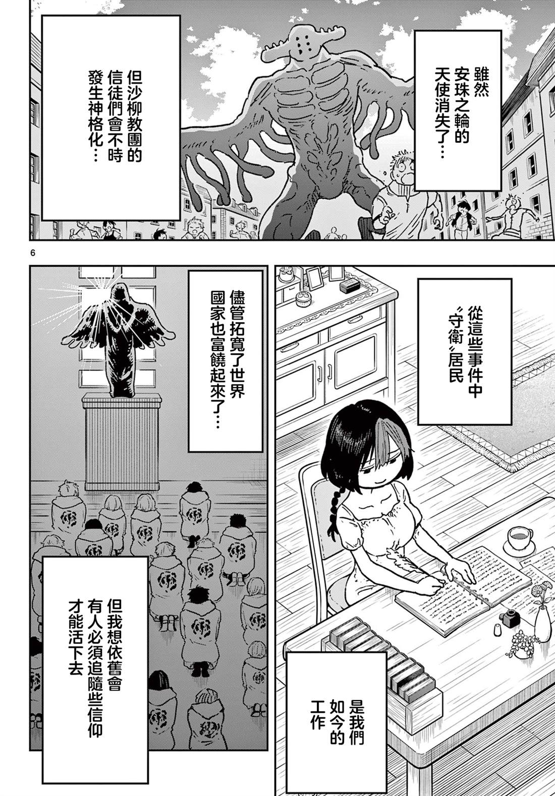 最终话6