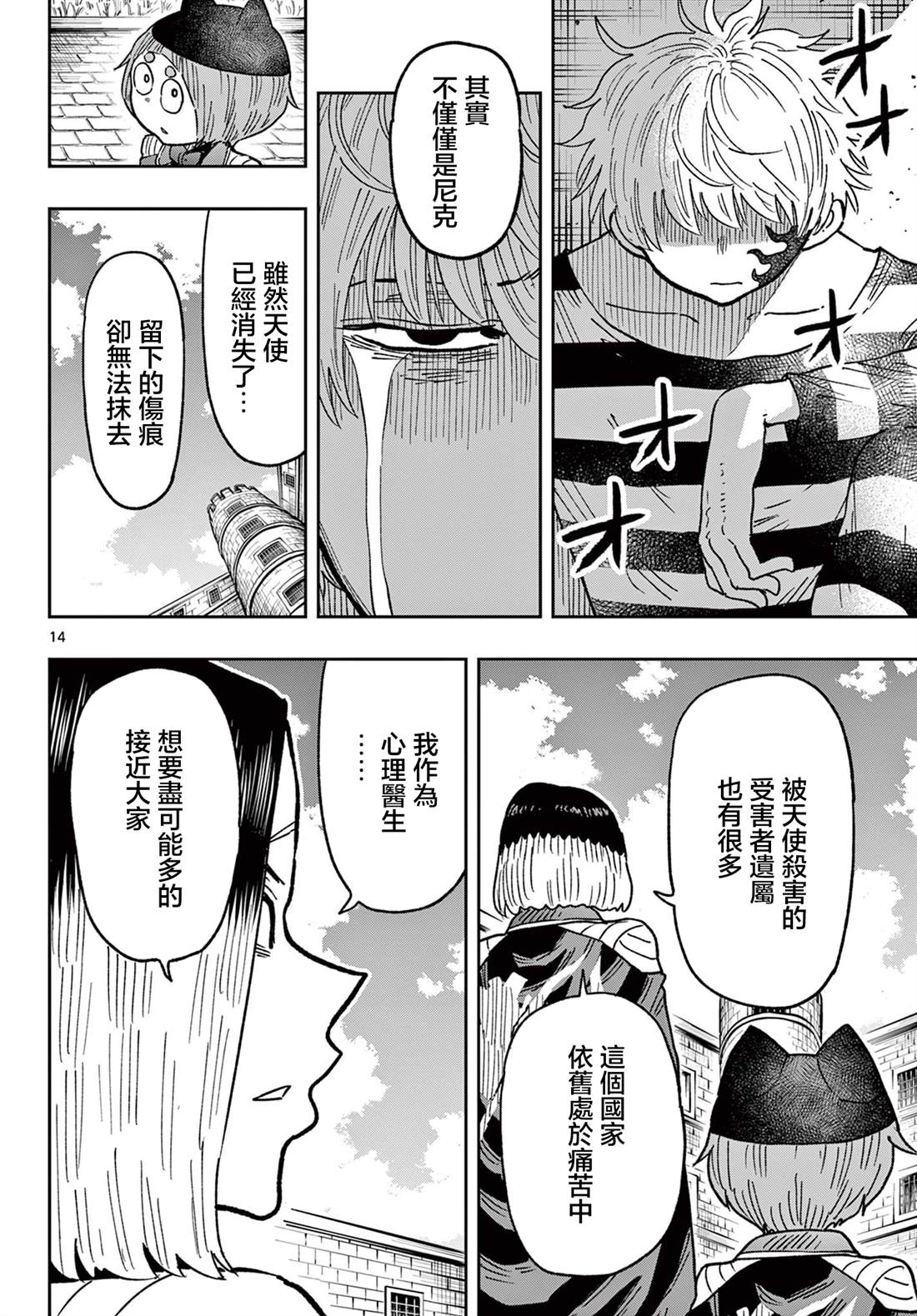 最终话14