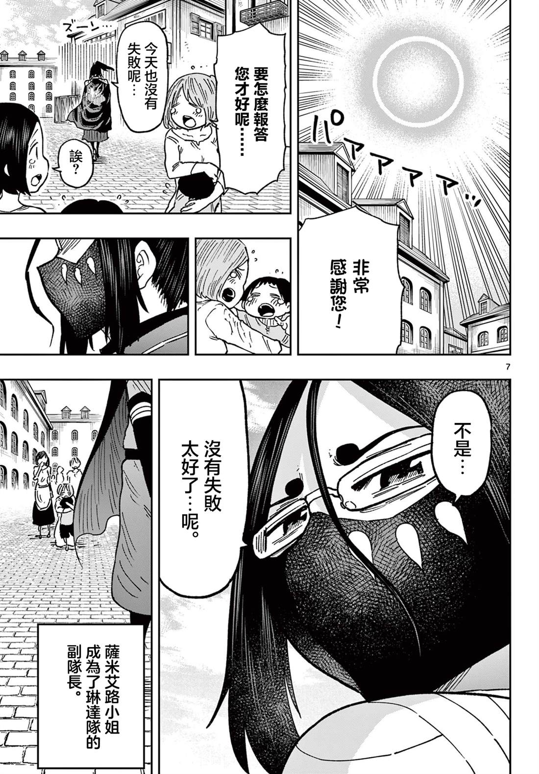 最终话7