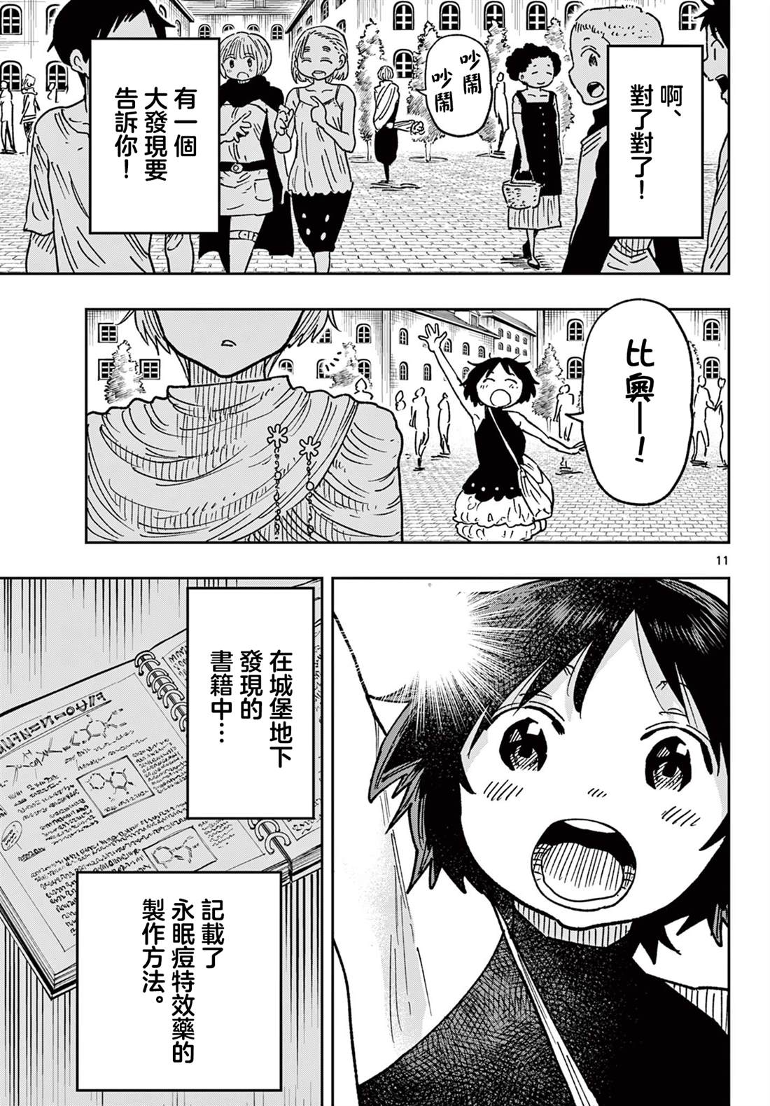 最终话11