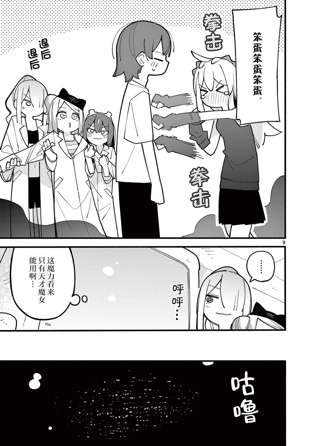 第77话9