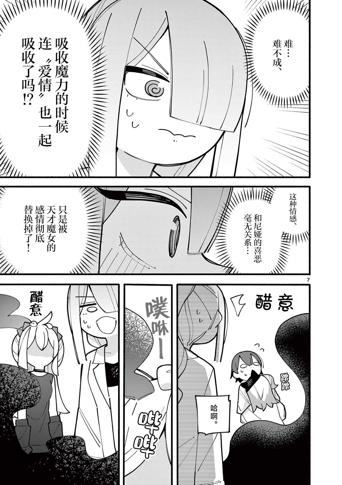 第77话7