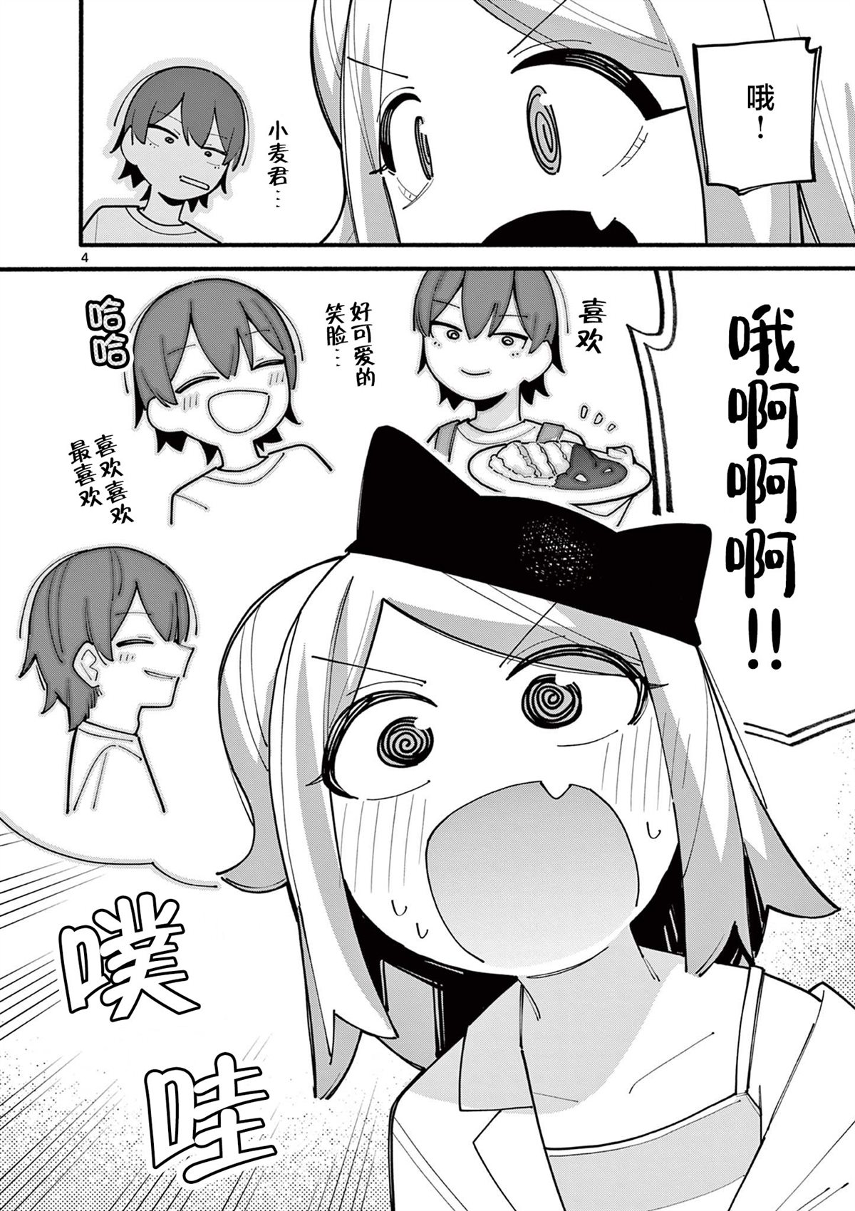 第77话4