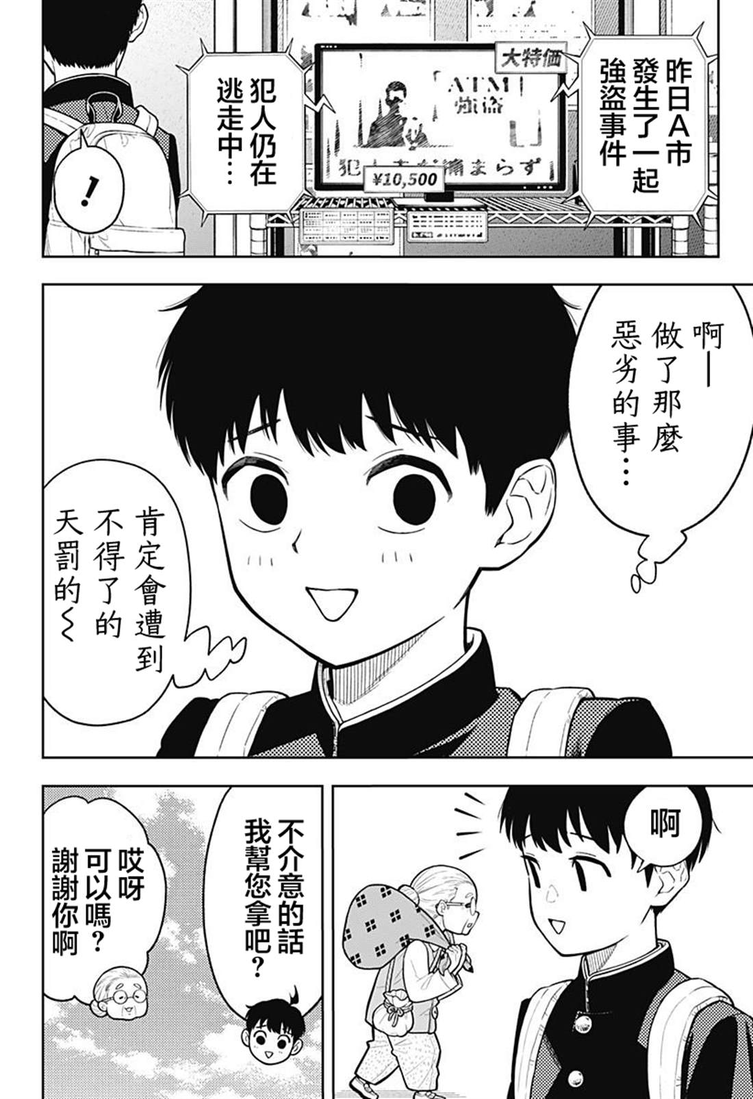 第1话4