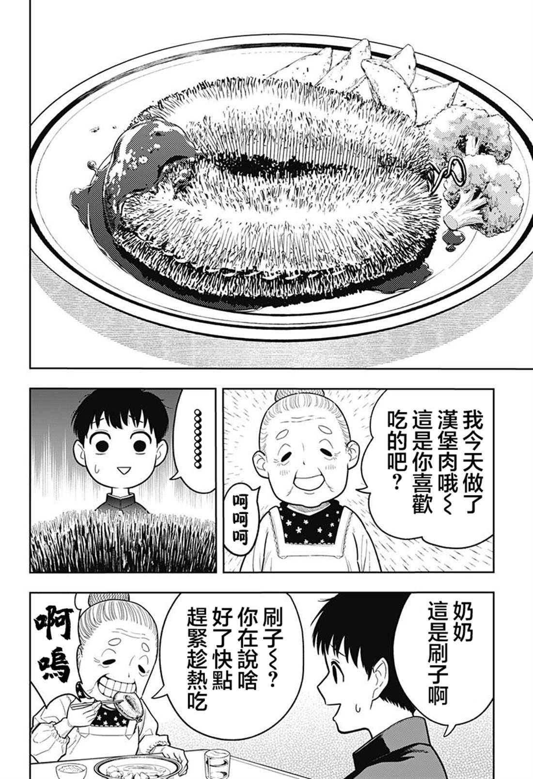第1话22