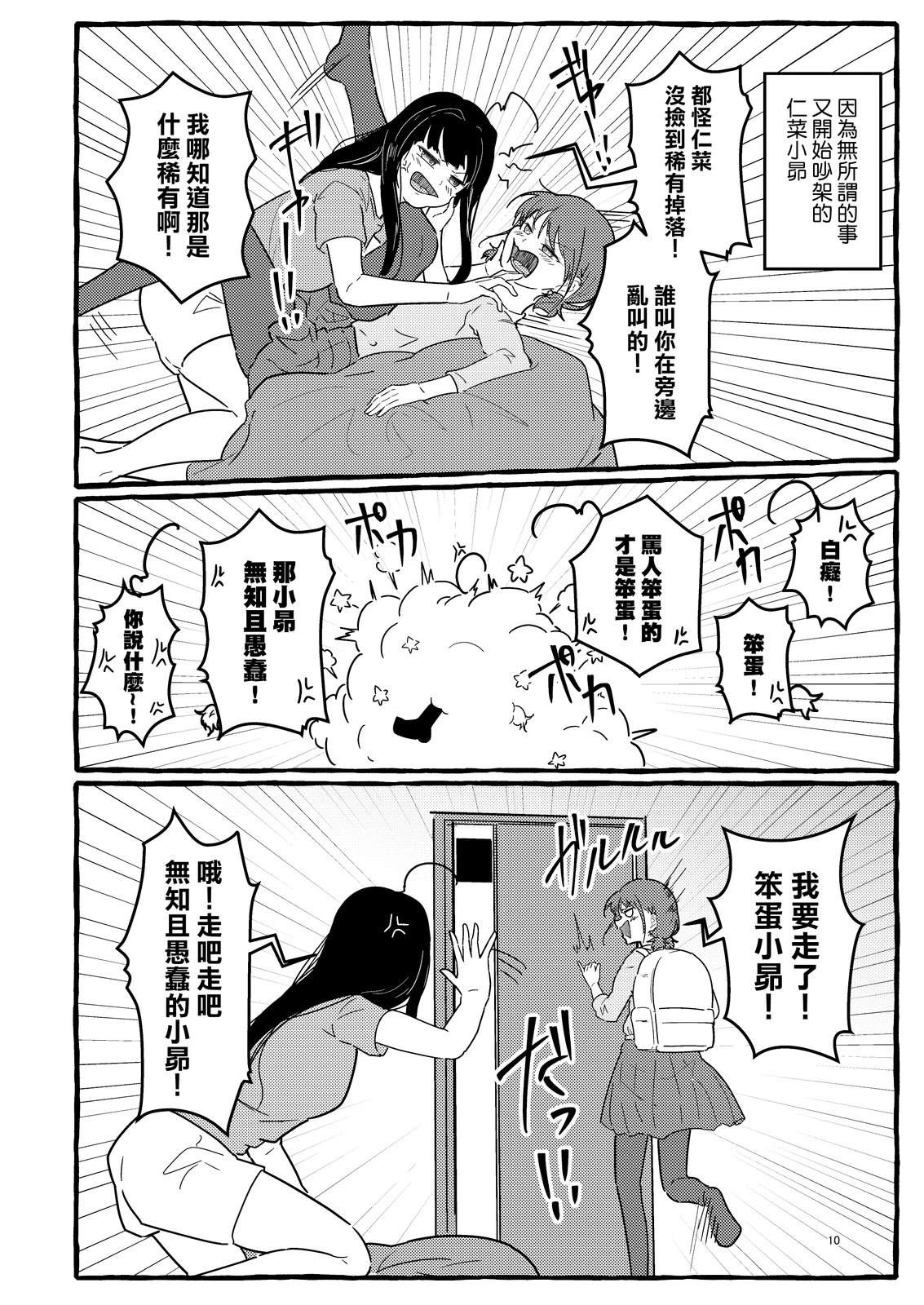 短篇10