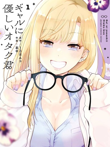 对Gal温柔的宅男君