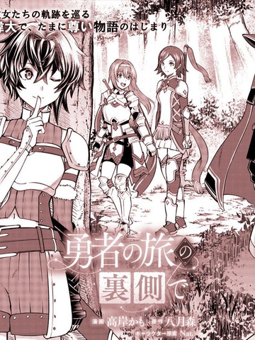 勇者征途中的背后