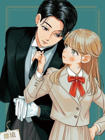 请告诉我 执事先生