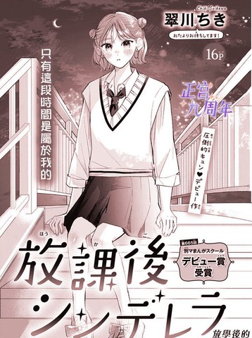 放学后的灰姑娘