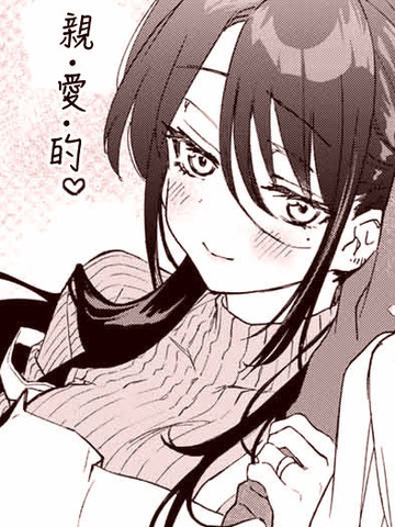 致终将由傲转娇的你