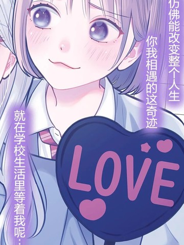 如果有比我更可爱的JK那就○她