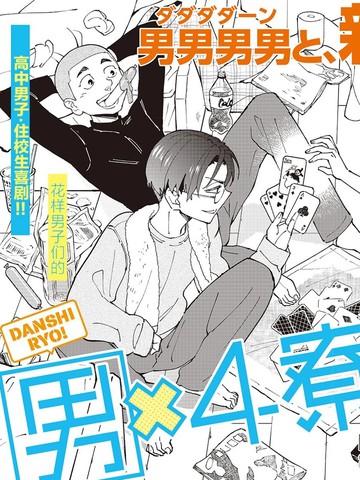 男X4寮 生态记录