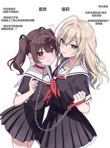 学生会长与忠犬