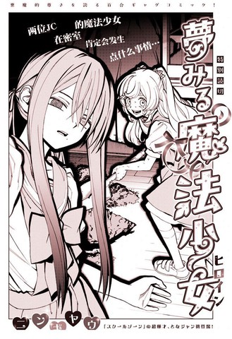 憧憬魔法少女