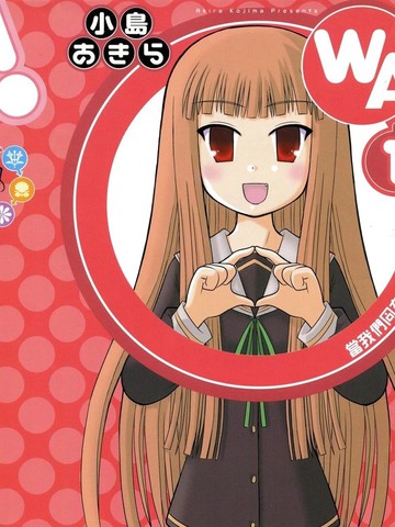 WA！当我们同在一起