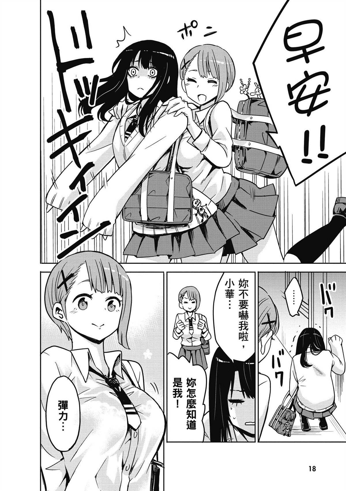 第1卷18