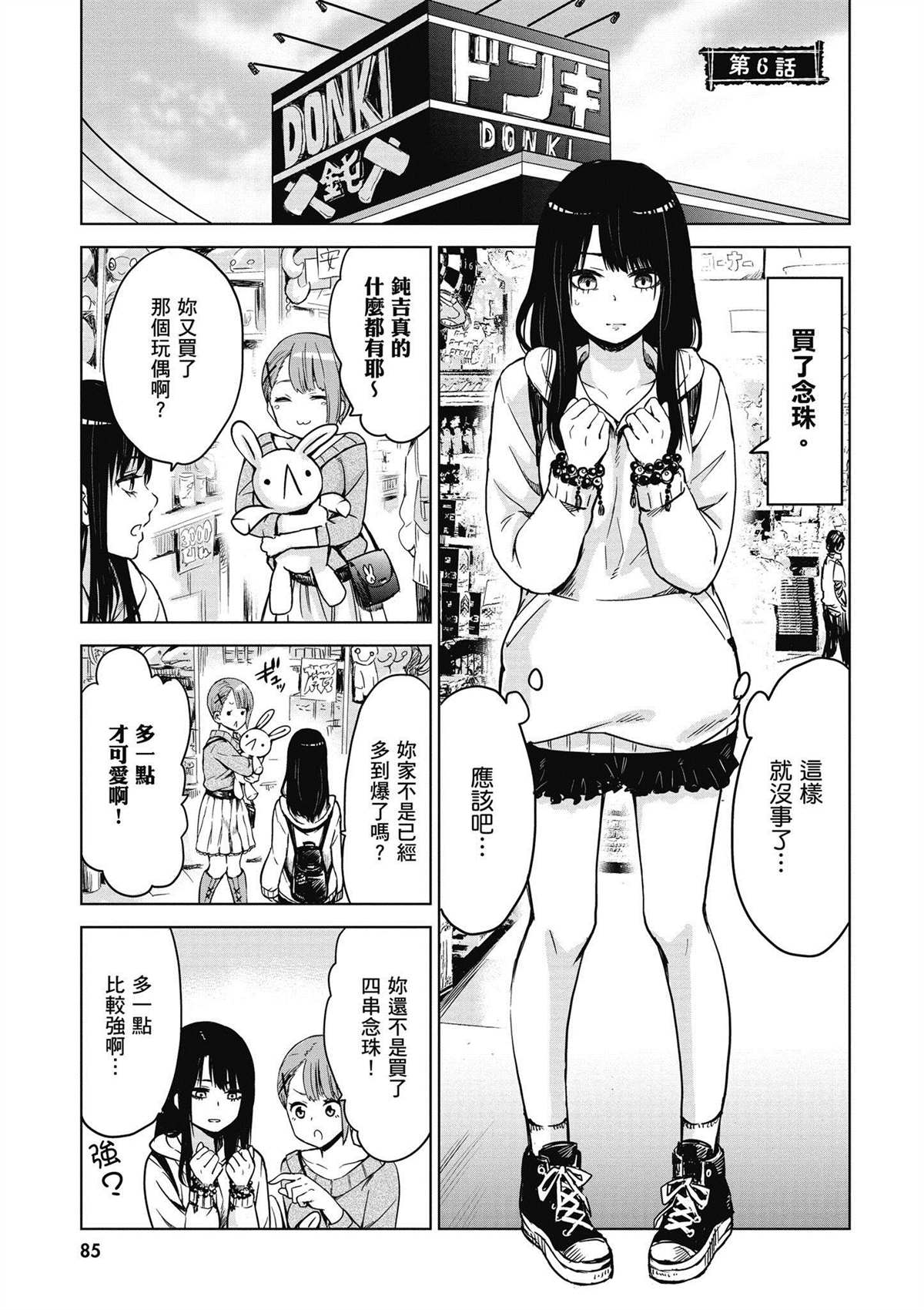 第1卷85