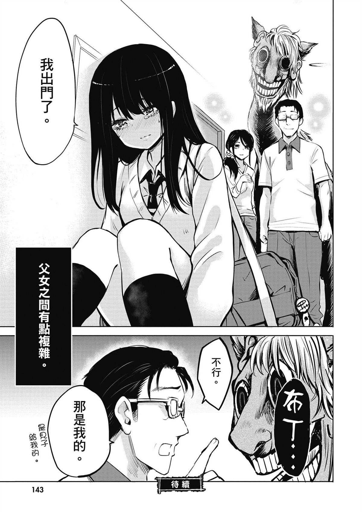 第1卷143