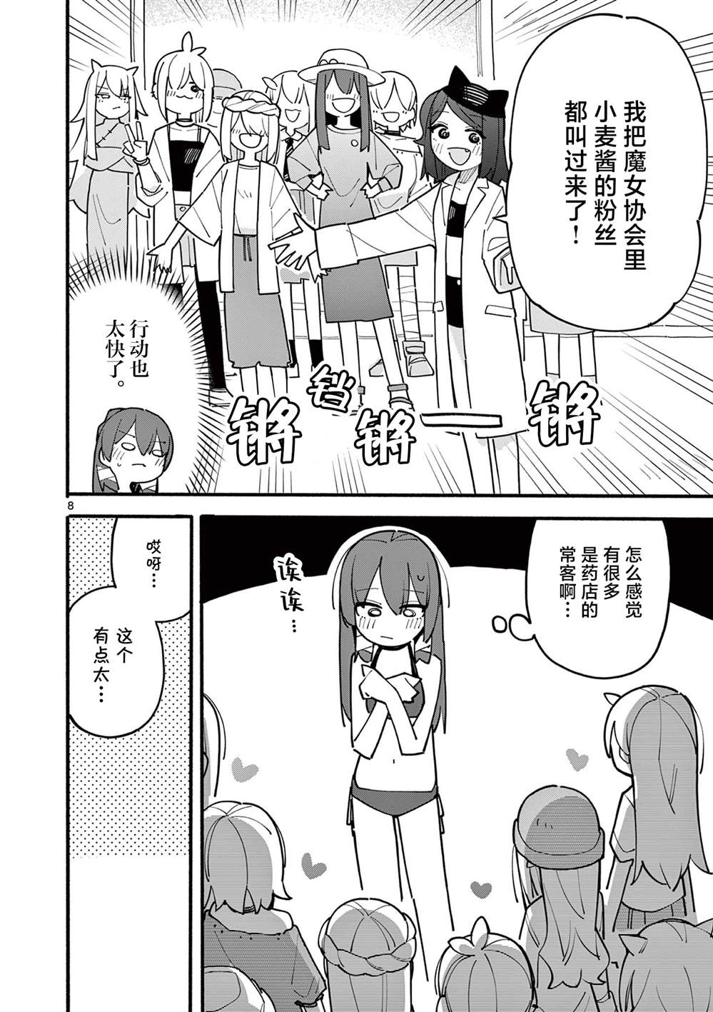 第79话8