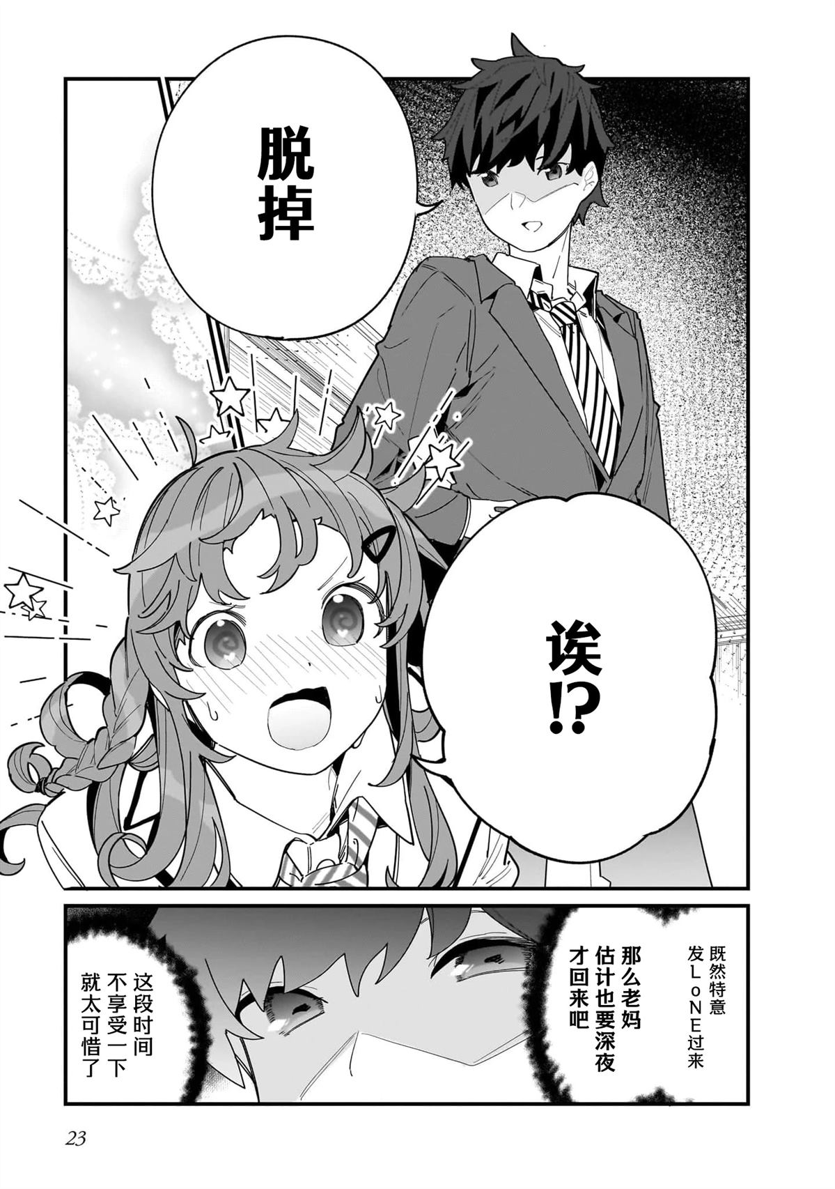 第1话20