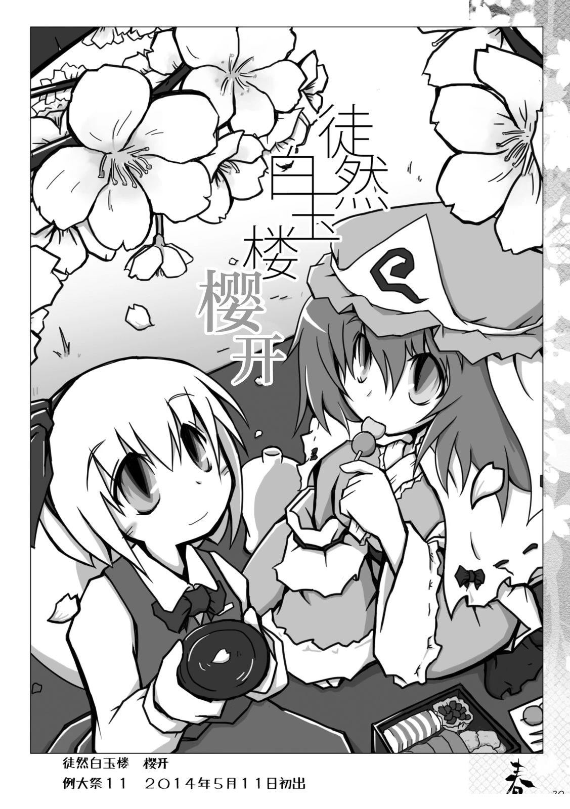春夏四月0