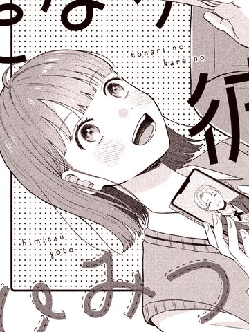 邻座同学的秘密