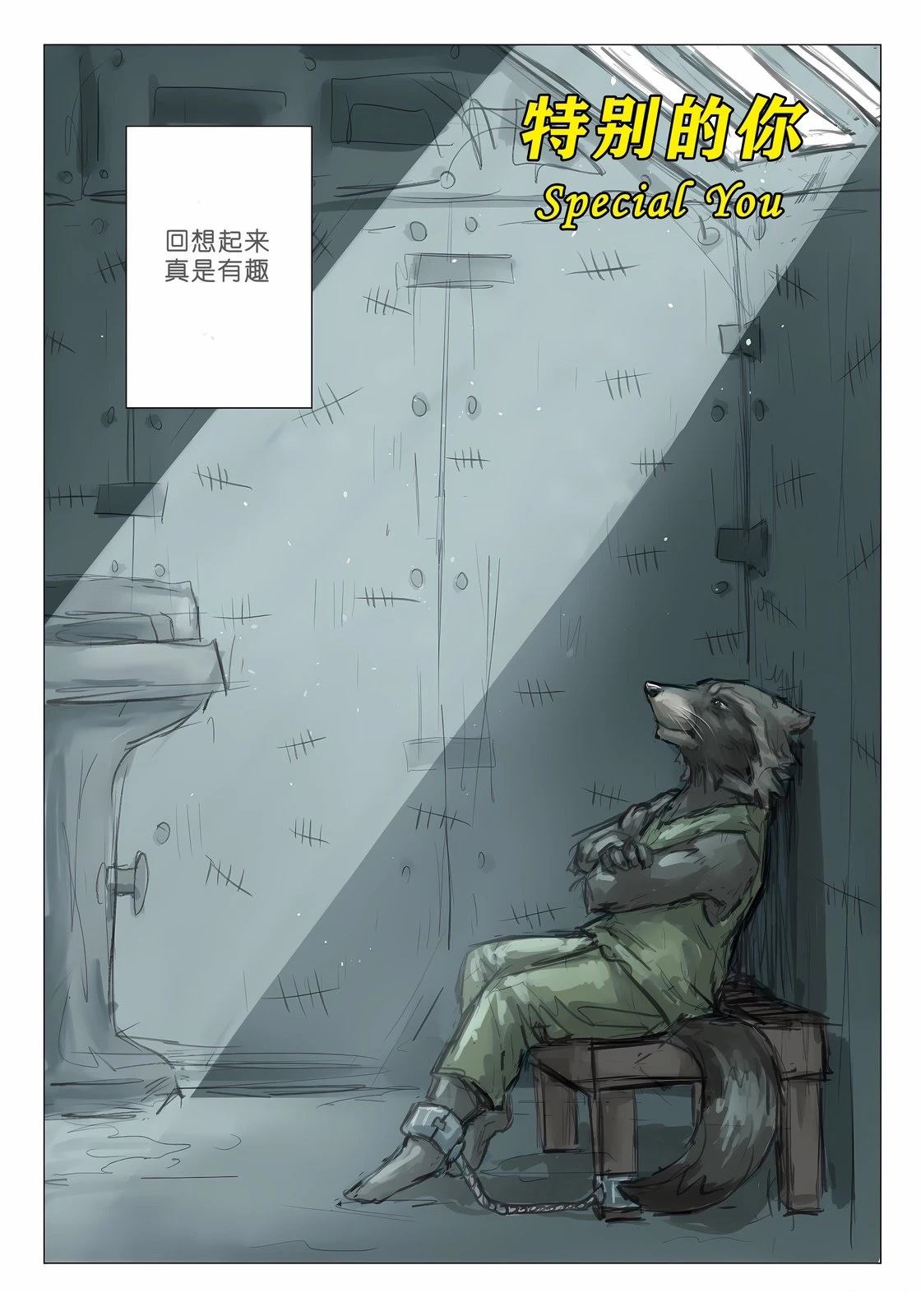 特别的你0