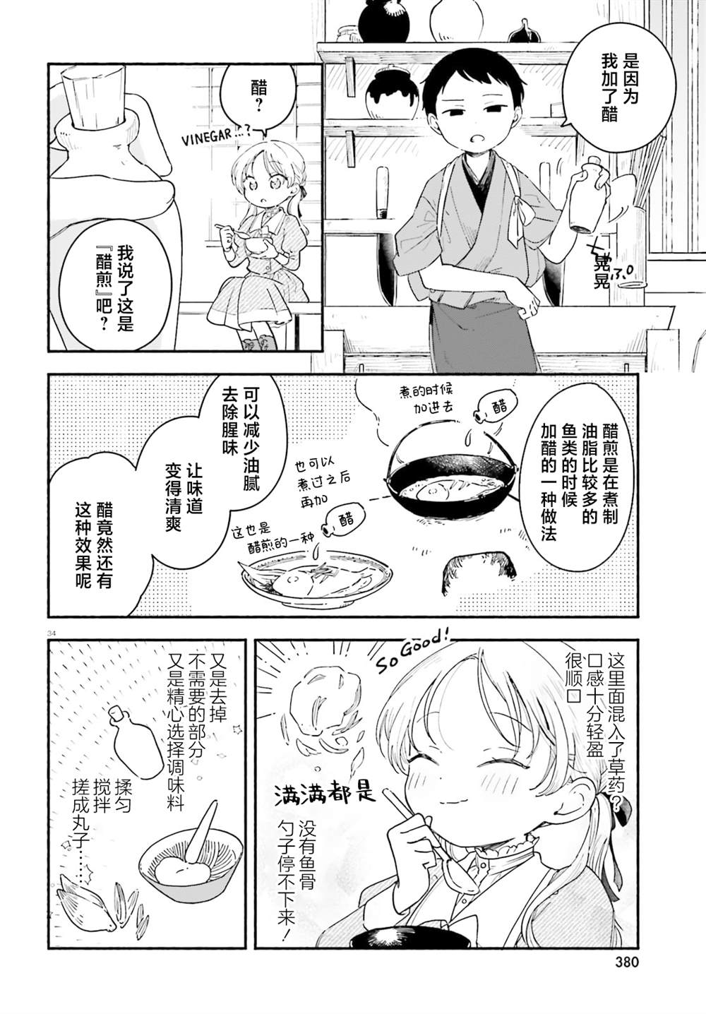 第1话31