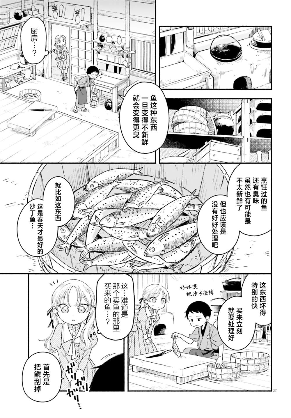 第1话24